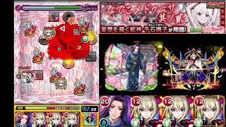 [モンスト]超究極千石撫子　マサムネでゴリ押し