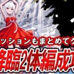 【モンスト】初心者必見！超究極『千石撫子』ミッション攻略解説【物語シリーズコラボ】