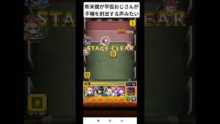 【モンスト】〈物語〉シリーズ第二超究極クリア動画#モンスト #モンスターストライク #物語シリーズ