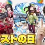 【モンストの日】物語シリーズコラボの運極を作りたい男【ターザン馬場園】