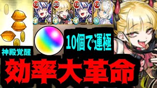【チェルノボグ】周回革命。全てのドロップを過去にする。超究極傑覚醒【モンスト】