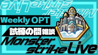 ゆるくモンスト【モンスターストライク】