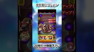 [モンスト] 死屍累生死郎を虎杖悠仁でワンパン！！