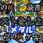 【モンスト】秋といえばモンスト！さあモンストをしよう！(たまっていることをする！）　#縦型配信