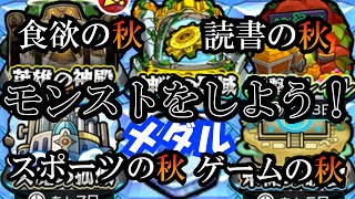 【モンスト】秋といえばモンスト！さあモンストをしよう！(たまっていることをする！）　#縦型配信