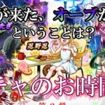 【モンスト】ガチャターイム！誰かの時別になれるんでしょ(知らんけど)？なら俺の特別になってくれよぉ～～～、オーブねぇんだから