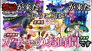 【モンスト】ガチャターイム！誰かの時別になれるんでしょ(知らんけど)？なら俺の特別になってくれよぉ～～～、オーブねぇんだから