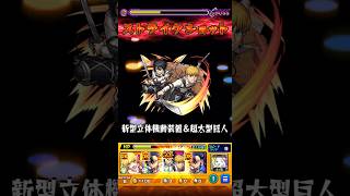 モンスト×物語シリーズコラボ開催中！！破壊の神だ…#モンスト#物語シリーズ#進撃の巨人