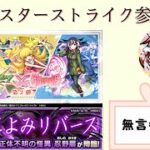 【 #モンスト 】　超究極「こよみリバース」攻略　【 #参加型配信  】