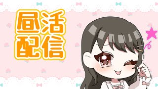 【モンスト】昼活配信/オーブ集め〈縦型配信〉