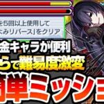 【モンスト】こいつで難易度激変『超究極 忍野扇』無課金キャラで超簡単ミッション達成！コラボ最高難易度でも楽勝でクリア出来るぞ！おうぎダーク【物語コラボ】【へっぽこストライカー】