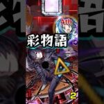 美樹の知らない物語【モンスト 物語シリーズコラボ 超究極 忍野扇】
