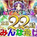 【モンスト】まさかの５大天使、獣神化・改決定！　#縦型配信
