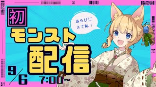 【  #ゲーム実況  】㊗！復活！はじめてのモンスト配信でおはようございます⤴