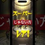 【モンスト】激獣神祭エリス狙い！　#モンスト #ガチャ神引き #モンスターストライク