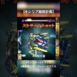 #モンスト / 機動戦士ガンダムジークアクス / キシリア暗殺計画
