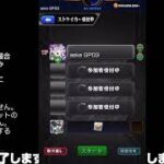 【モンスト】今夜はそっとライブ配信