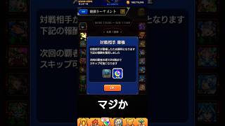 爆絶嬉しいでやんす #モンスト #モンスターストライク #ゲーム #ソシャゲ #ショート #トーナメント #轟絶 #奇跡