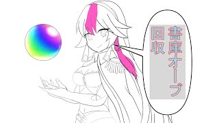 【モンスト】書庫オーブ回収するだけ
