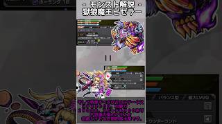 【モンスト】ビゼラーが優秀すぎる【偽解説シリーズ】