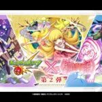 モンスト物語シリーズコラボ！初日！ガチャとかミッションとかオーブ回収とか～♪色々
