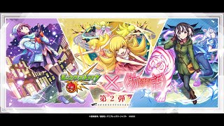 モンスト物語シリーズコラボ！初日！ガチャとかミッションとかオーブ回収とか～♪色々
