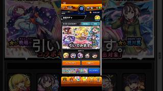 【モンスト】物語シリーズコラボガチャ第２弾を引きます【ガチャ】#モンスト #モンスターストライク #モンスト好きと繋がりたい #ガチャ動画 #物語シリーズ #コラボガチャ