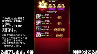 【モンスト】今夜はそっとライブ配信