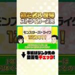 【モンスト解説】初心者＆復帰ストライカー必見！ストライカー1年目の運極所持数＆最高運極所持数は一体！？【モンスト公式】