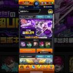 【モンスト】ダンダダンコラボガチャ追加10連引きました😆 #モンスト #ダンダダンコラボ #ガチャ #追加10連 #引きました