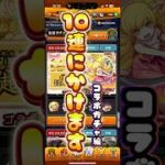 【モンスト】10連にかけます！コラボ編 #モンスターストライク #モンストガチャ #新人vtuber