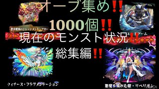 モンスト‼️年末までにオーブ1000個集めてます‼️