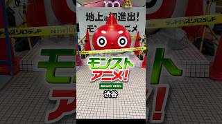 モンストアニメ地上波 初進出！「デッドバースリローデッド」略してデドリロ 渋谷109の1階で10月23日までイベント開催中！クリアファイルもらえる！#モンスト #games #anime