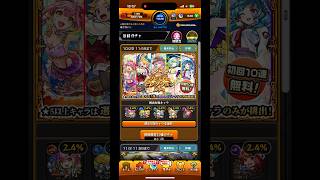 【モンスト】オンリーαプレミアムセレクションガチャ！初回10連無料の結果は…⁉️#shorts #モンスト #モンストガチャ