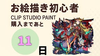 【購入まであと11日】（モンスト）初心者がイザナミお絵描き