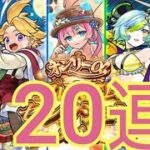 【αセレクション120連分】最高最高！無課金の俺でも本気おすすめできる程に美味すぎるガチャ【モンスト】