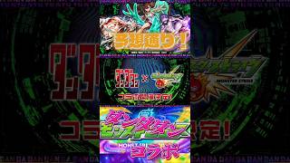 【モンスト】【ショート】12周年にて、初のダンダダンのコラボの発表された瞬間！#モンスト#ダンダダン#コラボ#アニメ#12周年#人気#有名#ショート#反応
