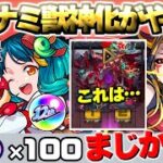 【モンスト】※もしかしてイザナミ獣神化は○○クエストなのか？《12周年感謝キャンペーン》まさかの復刻やオーブ増量でまだまだ12周年は終わらない！今週のモンストをまとめるしゃーぺんニュース！#347