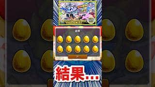 コレが現実か……【12周年轟絶感謝マルチガチャ】【モンスト】#Shorts