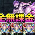 【超究極　ジジ】完全無課金で挑む！【ゆっくり実況】モンストやりこみ解説#142
