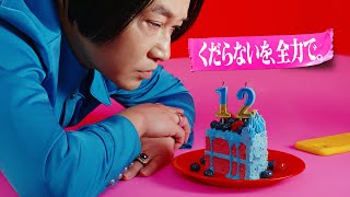 モンストくだらねぇ│「キャンペーン期間って」篇15 ″CM【モンスト公式】