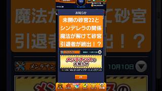モンストくだらねぇ│「メンテって」編15″CM【モンスト非公式】#shorts #未開の砂宮22 #メンテナンス