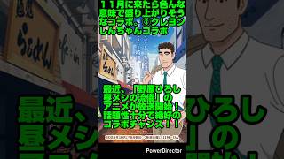 【モンスト １１月コラボ予想】今コラボしたら色んな意味で盛り上がりそうな作品集ｗｗｗ【2025年１１月コラボ予想】#モンスト #shorts #モンストコラボ #コラボ予想