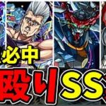 【モンスト】2025年(1～10月)弱点必中直殴りSS集　優秀すぎる弱点必中SSを所持するキャラクター達/SS8選/SS演出まとめ/演出最高【モンストコラボ】