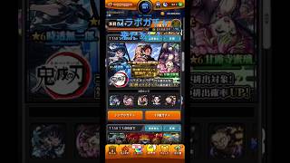 鬼滅コラボガチャ!!#モンスト#鬼滅の刃#コラボ#アニメ#ガチャ#ゲーム#エンジョイ勢#アプリ#2025#shorts