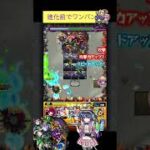 アンドロイドダイナー(進化前)で禁忌23をワンパン[モンスト]#shorts #モンスト #モンスターストライク #禁忌の獄