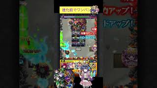 アンドロイドダイナー(進化前)で禁忌23をワンパン[モンスト]#shorts #モンスト #モンスターストライク #禁忌の獄