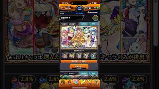 【モンスト】オンリーαプレミアムセレクションガチャ30連回した結果！ #モンスト