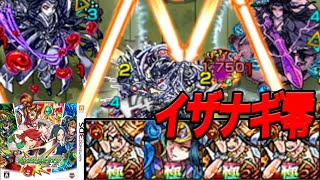 モンスト3ds part26 VSイザナギ零