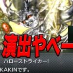 演出みてみた モンスト3ds part28